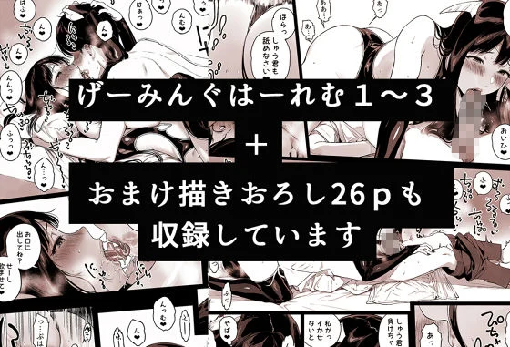 げーみんぐはーれむ総集編I 画像10