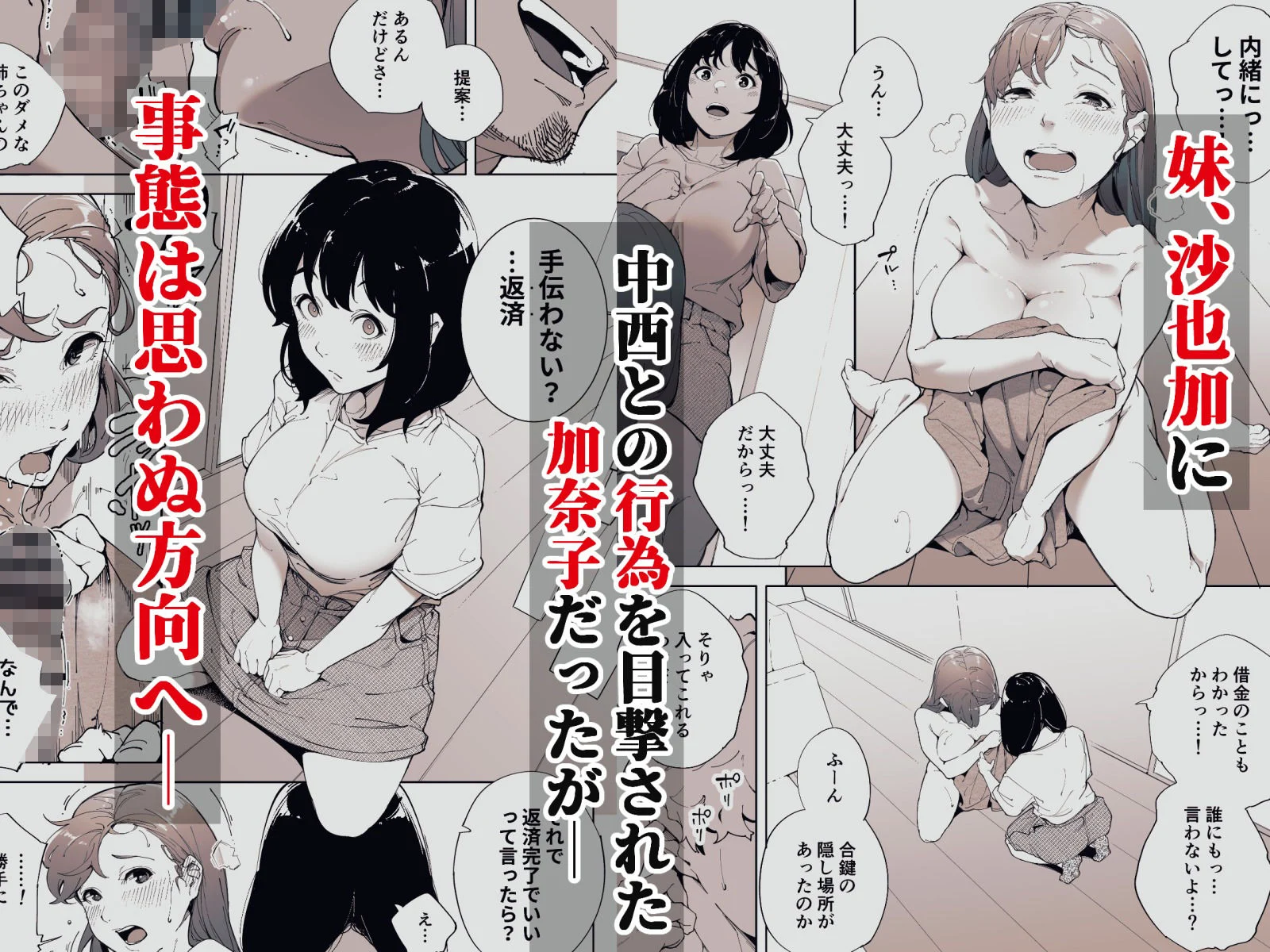 私は妻で母で、ただの雌3  最終章 画像1